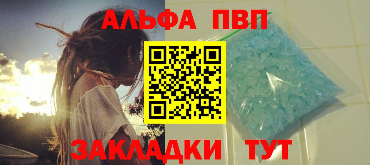 Alfa_PVP Соль  Вход с VPN  Грозный  А ПВП Crystall 