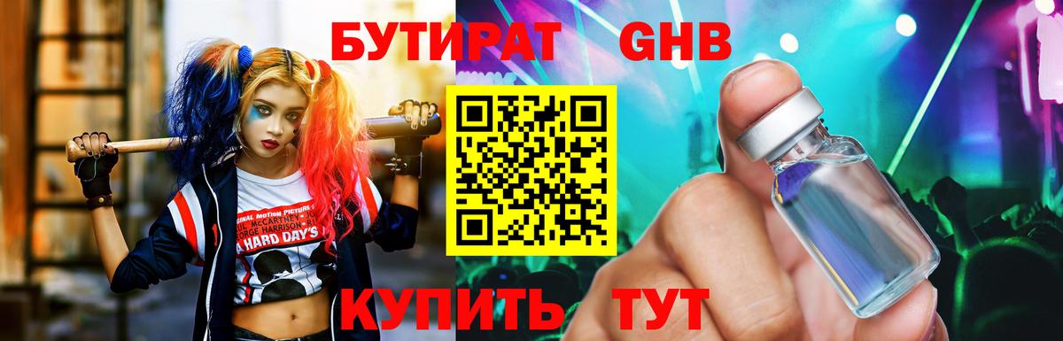 Бутират оксибутират Грозный