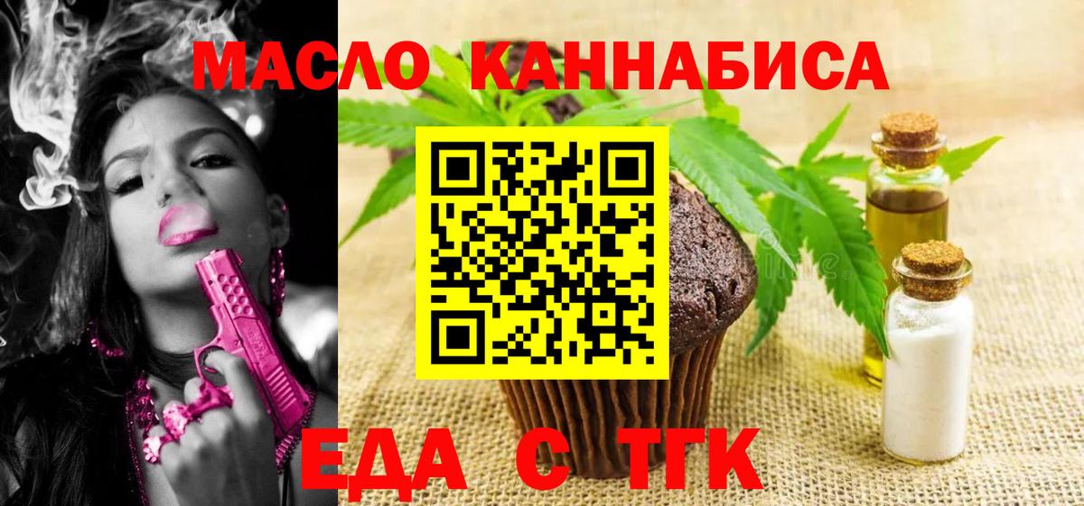 Еда ТГК марихуана Грозный