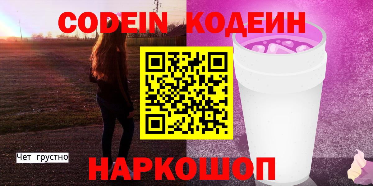 Кодеин напиток Lean (лин)  Codein напиток Lean (лин)  Грозный  Вход с VPN 